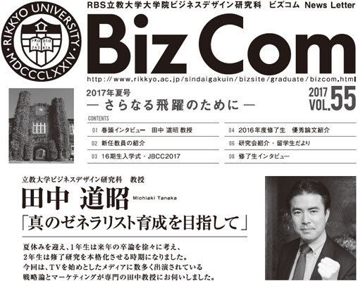 真のゼネラリスト育成を目指して