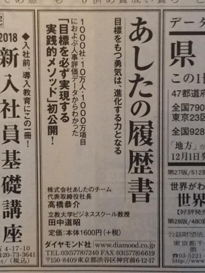 あしたの履歴書