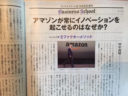 PRESIDENT2018年1.15号「ビジネススクール流知的武装講座」