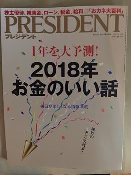PRESIDENT2018年1.15号「ビジネススクール流知的武装講座」
