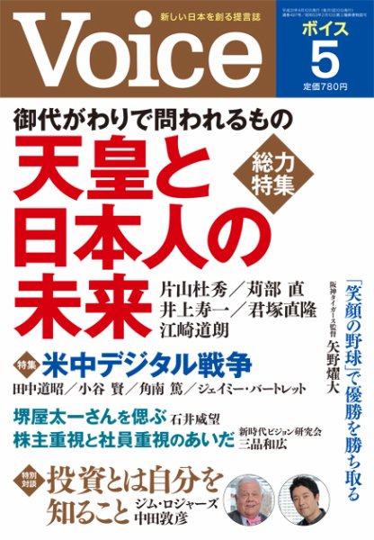 PHP研究所の論壇誌『月刊VOICE』本日発売5月号への論考