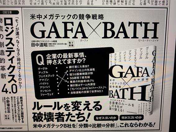 日本経済新聞朝刊2面に広告掲載