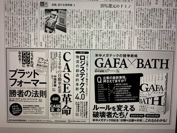 日本経済新聞朝刊2面に広告掲載