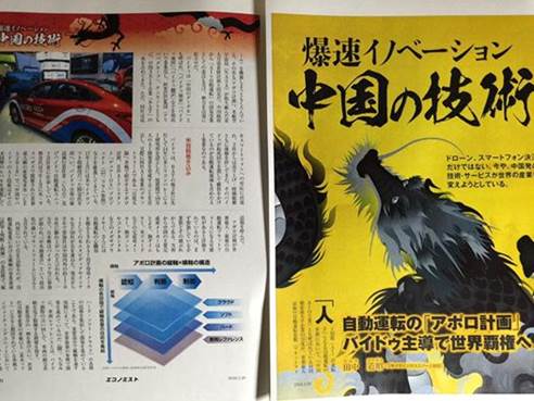 週刊エコノミスト3月20日号・中国の技術特集への論考