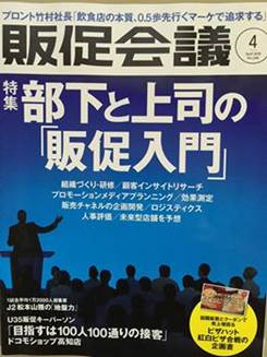 販促会議4月号での論考
