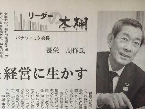 日経新聞朝刊「リーダーの本棚」パナソニック長栄会長の愛読書に『アマゾンが描く2022年の世界』を取り上げていただきました。