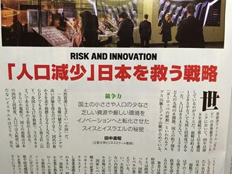 Newsweek本日発売4月10日号：「人口減少」日本を救う小国の知恵