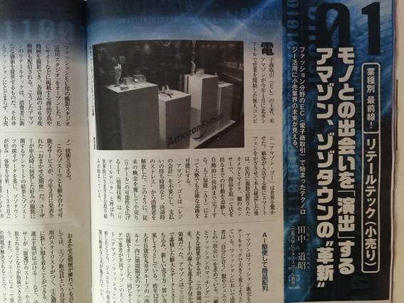 「週刊エコノミスト」4月17日号「データ×技術」特集での論考